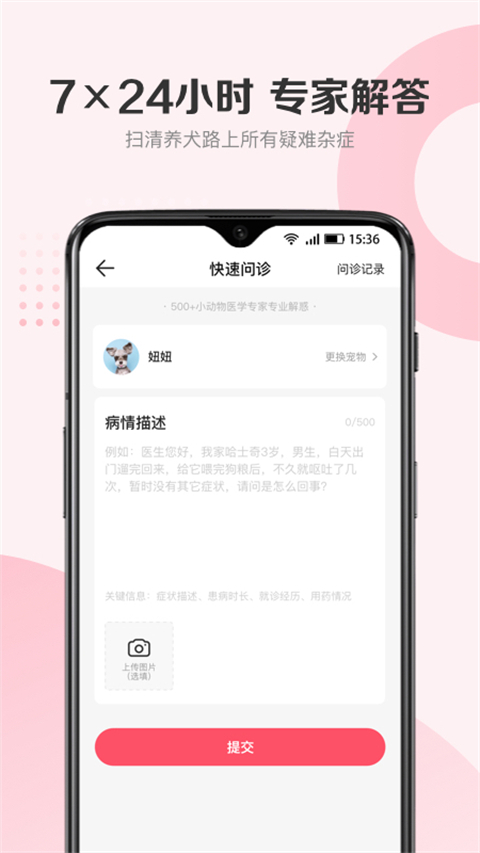 68宠物 v6.11.1安卓版 1
