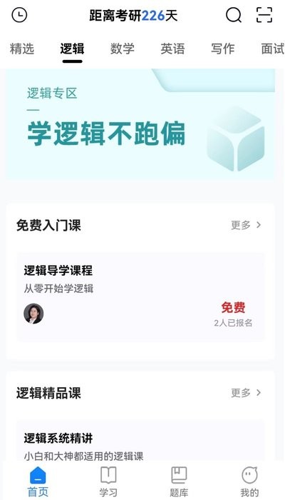 泰祺考研官方版 v1.15.20 安卓版 0
