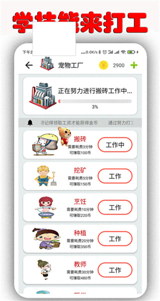 桌面萌宠 v1.8.4 安卓版 4