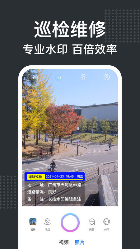 经纬水印相机app官方版 v2.2.3 安卓版 2