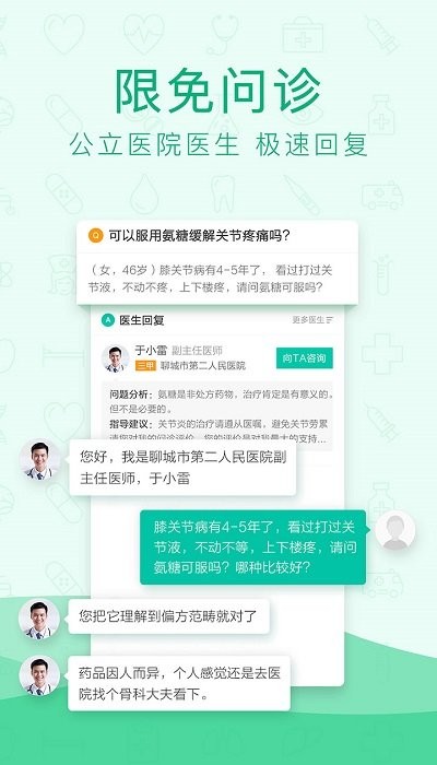 寻医问药最新版 v6.5.4 0