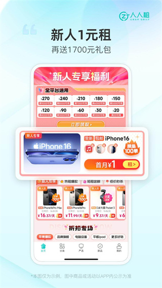 人人租 v3.18.41 安卓版 0