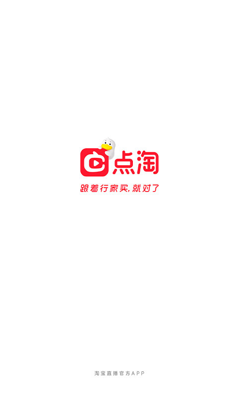 淘宝直播官方版(更名点淘) v4.26.18安卓最新版本 0