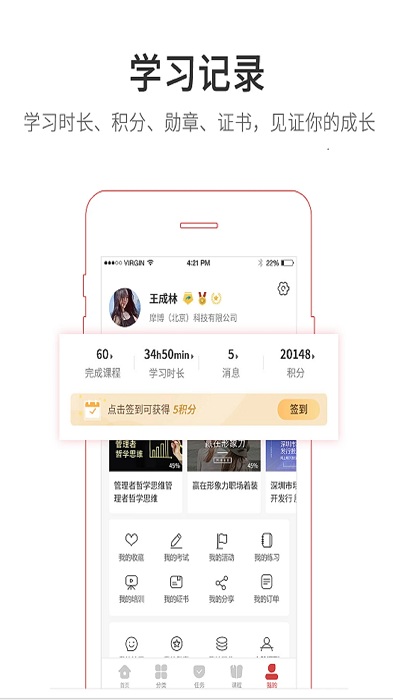 魔学院企业培训云平台官方版 v6.1.0.0 安卓版 0