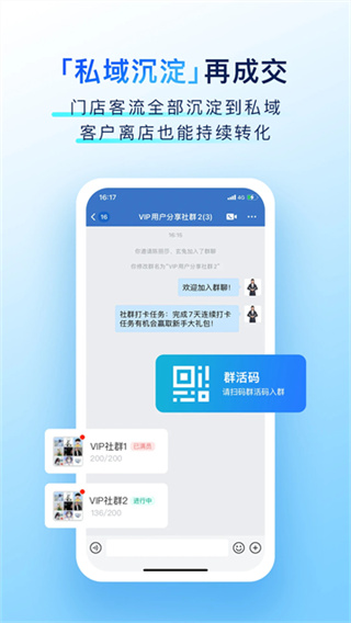 有赞门店 v8.45.0 安卓版 3