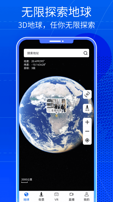 奥维三维街景地图app v2.8.9 安卓版 2