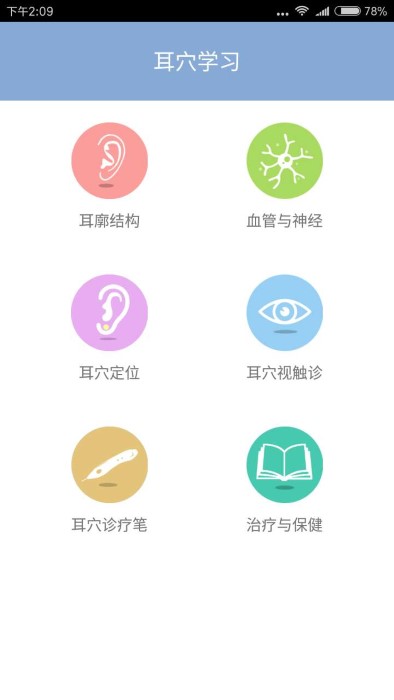 妙郎中耳穴检测app v2.1.2 安卓版 1