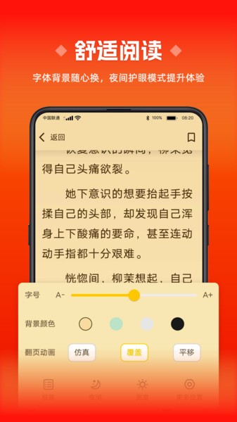 免费新小说 v2.22 免费版 0