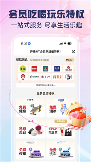 优托邦购物平台官方版 v6.22.5 安卓最新版 2