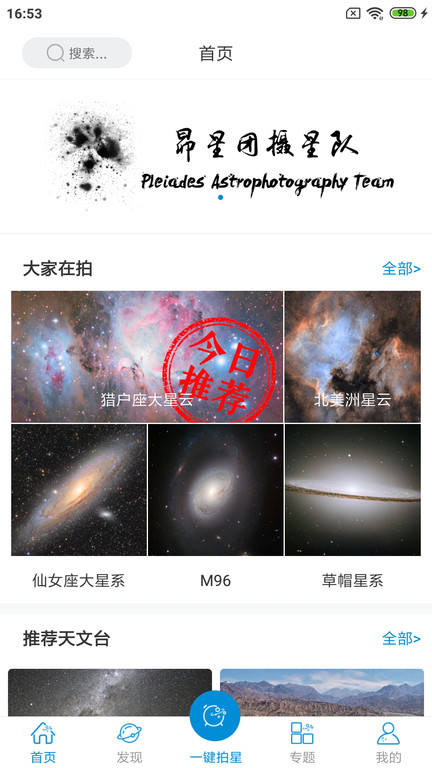 趣拍星app v2.1.2 安卓版 0