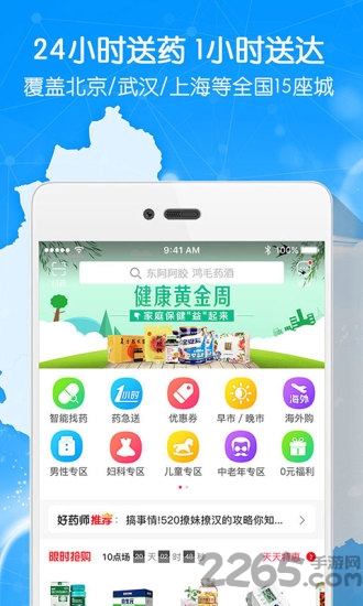 好药师大药房官方版 v6.3.1 3