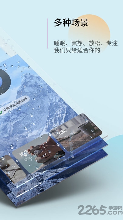 蜗牛睡眠助手app v4.2.0 安卓版 2