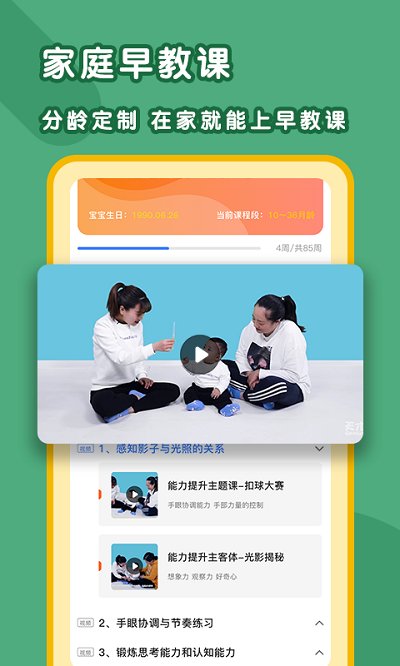 天才家族app v8.3.6 安卓版 0