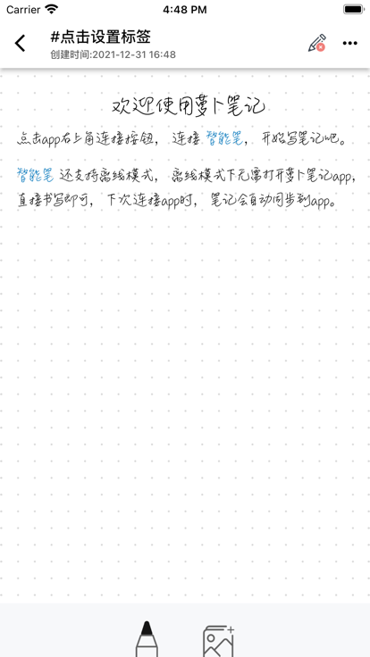 萝卜笔记app v1.1.6 安卓版 1