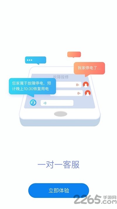 掌上电力2025版官方版 v3.1.9 安卓最新版 4
