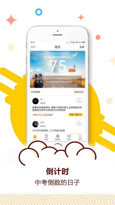 2025中考倒计时app v5.41 官方安卓版 2