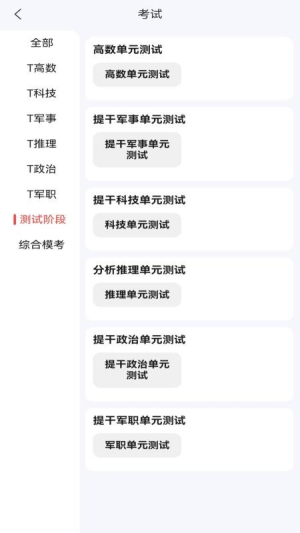 冠明军考 v1.0.3 安卓版 0