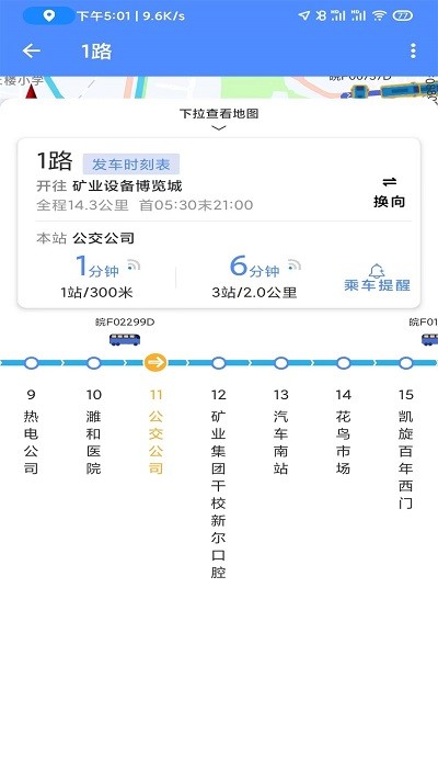 淮北智行官方版 v1.0.33 0