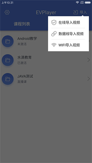 evplayer软件最新版 v1.8.2 安卓手机版 0