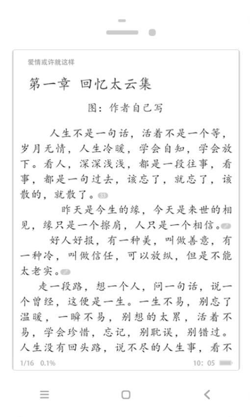耽美小说大全 v2.6.3 安卓版 3