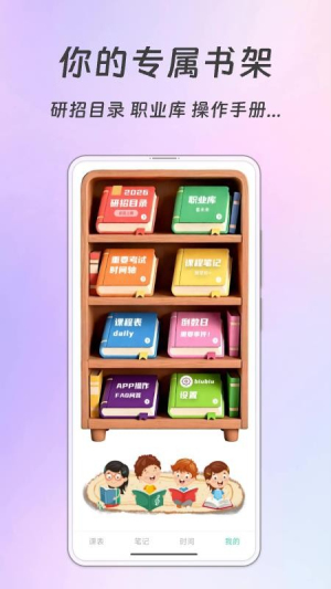 Biubiu课程表 v2.0.3 安卓版 4