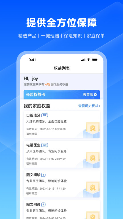 水滴保软件最新版 v4.5.9 安卓官方版 3