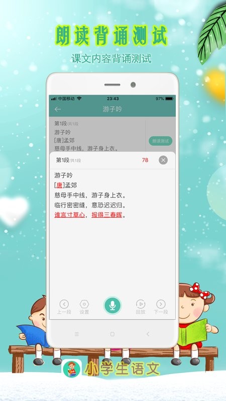 小学生朗读软件 v5.0 安卓版 2