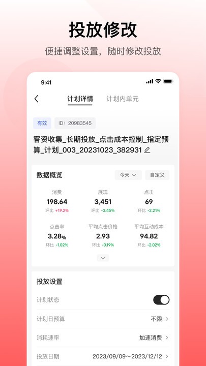 小红书聚光app v1.25.0 安卓版 2