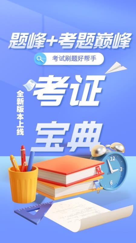 通信安全员考试题峰 v2.0 最新版 3