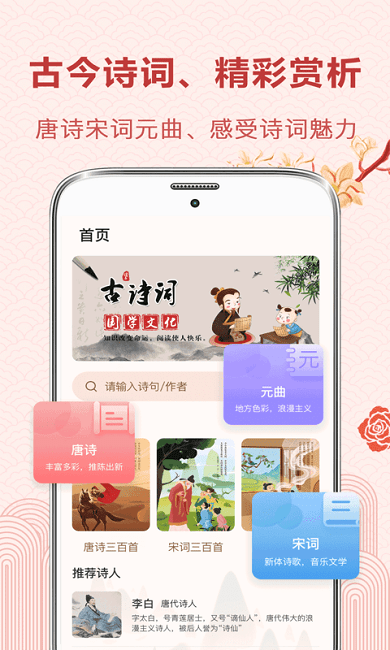 古诗词典读app(改名唐诗宋词) v5.39 安卓版 0