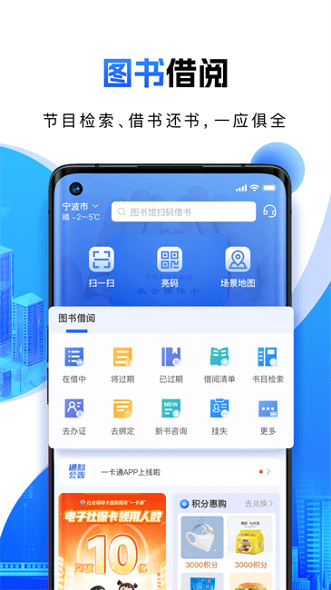 宁波一卡通手机版 v1.2.4 安卓版 3
