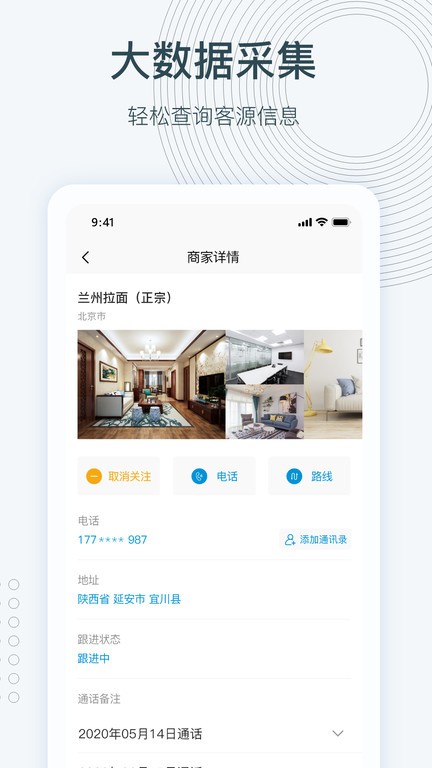 寻迹拓客软件 v4.1.5 安卓版 1