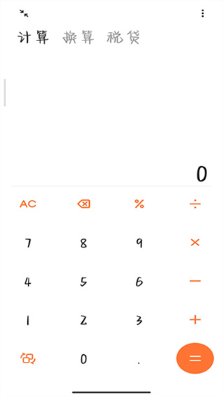 小米计算器 v16.2.1 安卓版 0