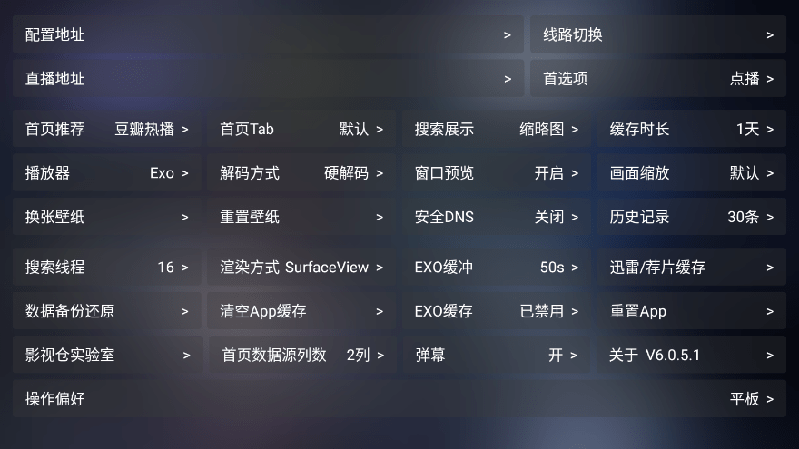 影视仓电视盒子安装包apk v6.1.7 安卓最新版本 2
