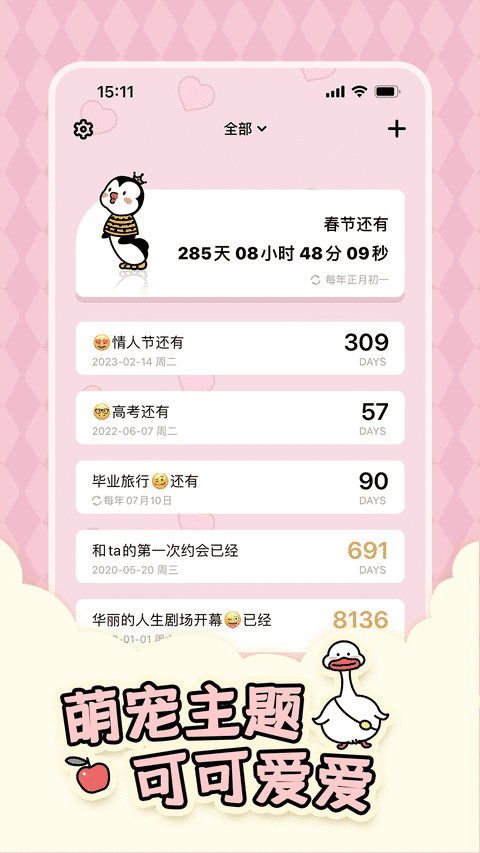 倒数321软件 v2.4.0.5 安卓免费版 1