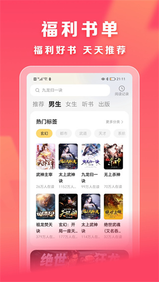 速读免费小说app v2.4.6.6 手机版 3