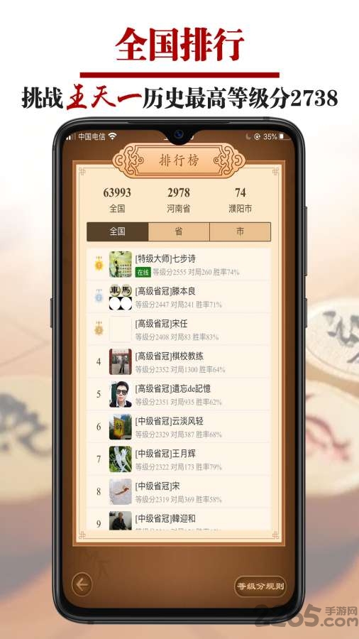 王者象棋app对弈平台 v3.1.3 安卓官方版 1