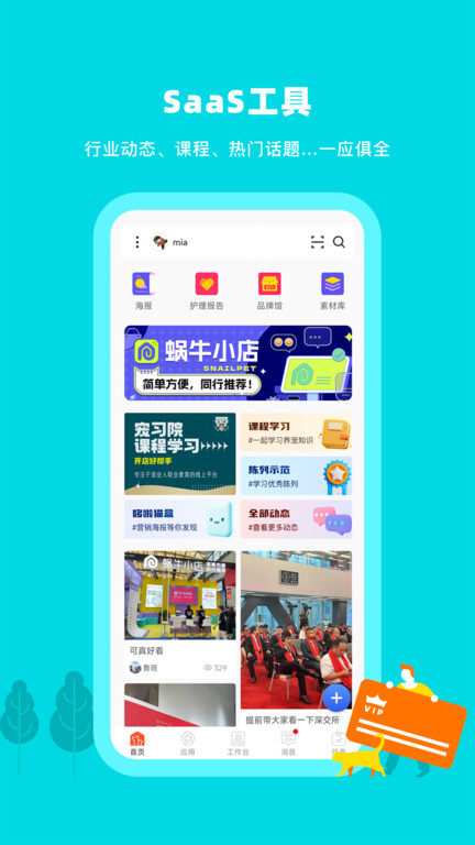 蜗牛小店app v6.1.2 安卓客户端 3