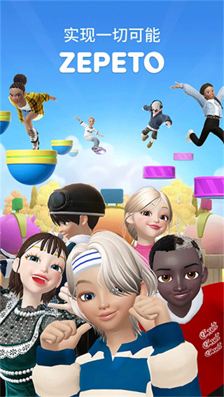 崽崽ZEPETO中文版 v4.19.000 安卓版 1