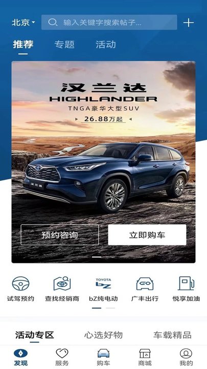 广汽丰田丰云行app v6.21.1 安卓最新版本 0