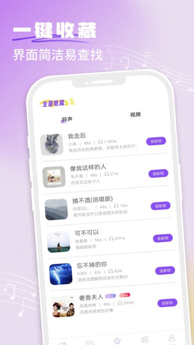 铃声秀秀免费版 v8.0.0 安卓版 1