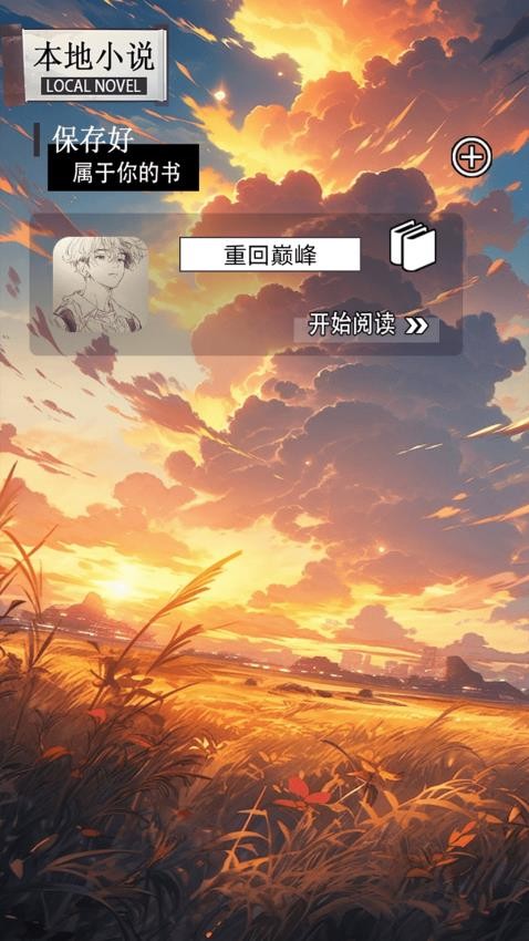 魔力阅 v1.1 最新版 1