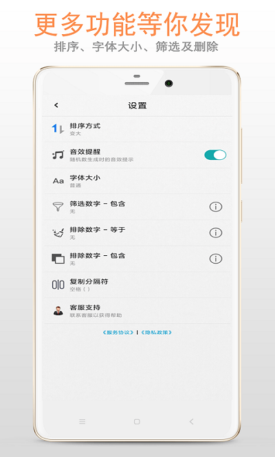 小智随机数手机版(更名随机数) v5.2.2 安卓版 2