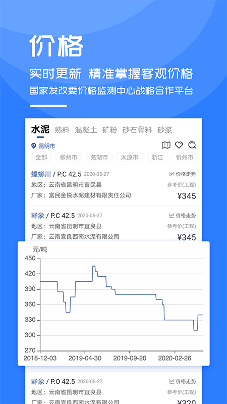 中国水泥网app官方版 V3.13.12 安卓版 2
