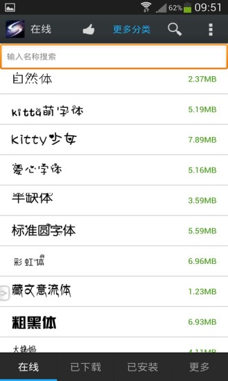 超炫字体管家免root v5.6.0 最新安卓版 1