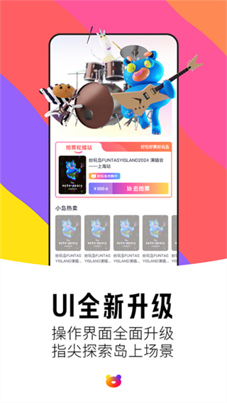 纷玩岛 v3.27.0 安卓版 1