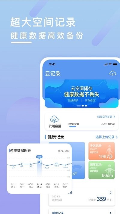 健康云记录app v1.4.2 安卓最新版 3