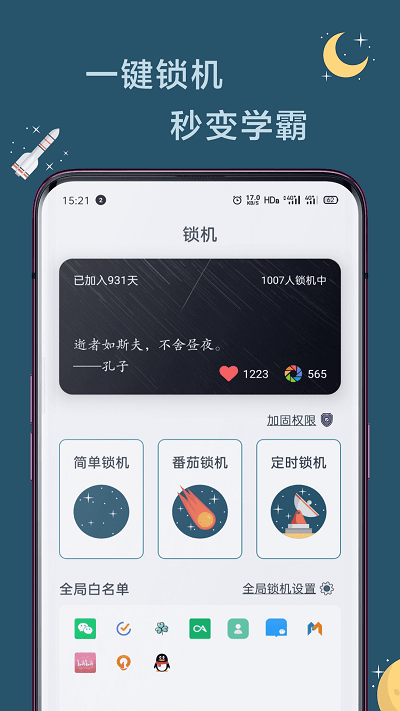 远离手机软件 v4.9.16 安卓最新版 3