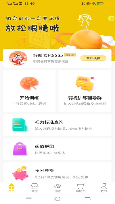弱视增视助手app v1.4.6 安卓版 3