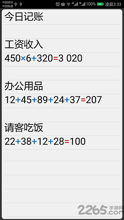 计算管家软件官方版 v4.4.3 安卓最新版 1